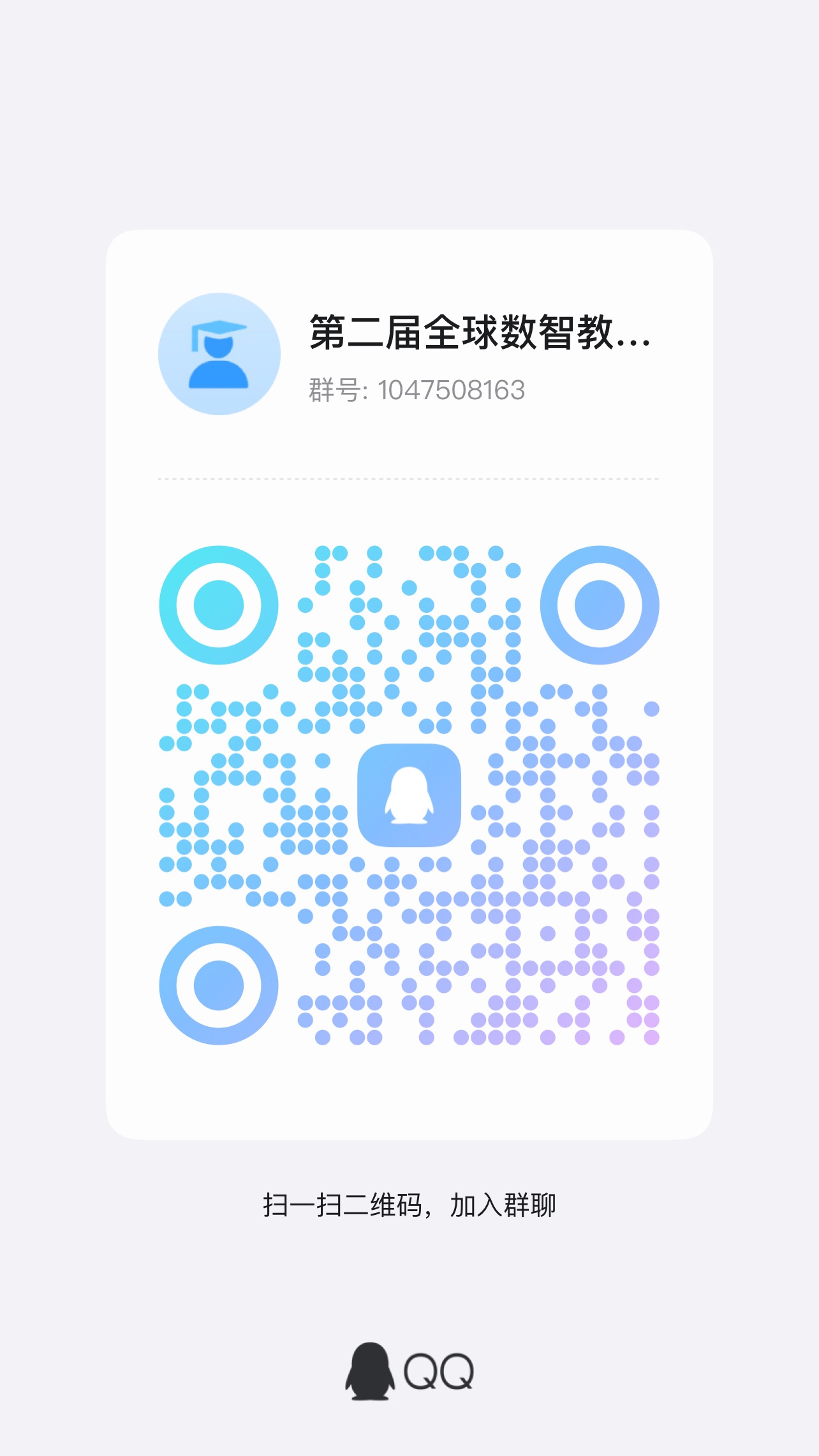 群聊二维码